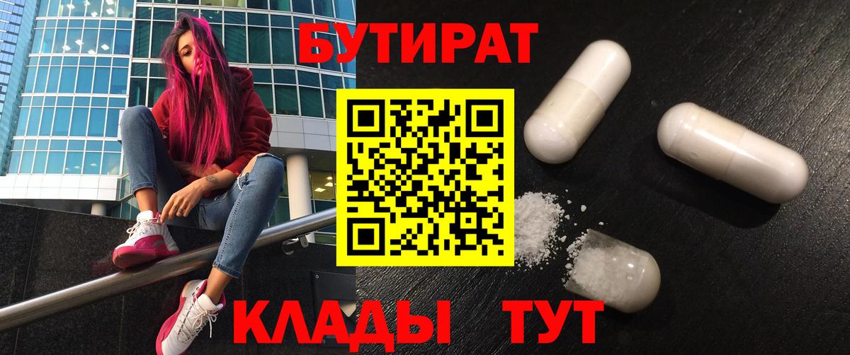 БУТИРАТ буратино Ижевск
