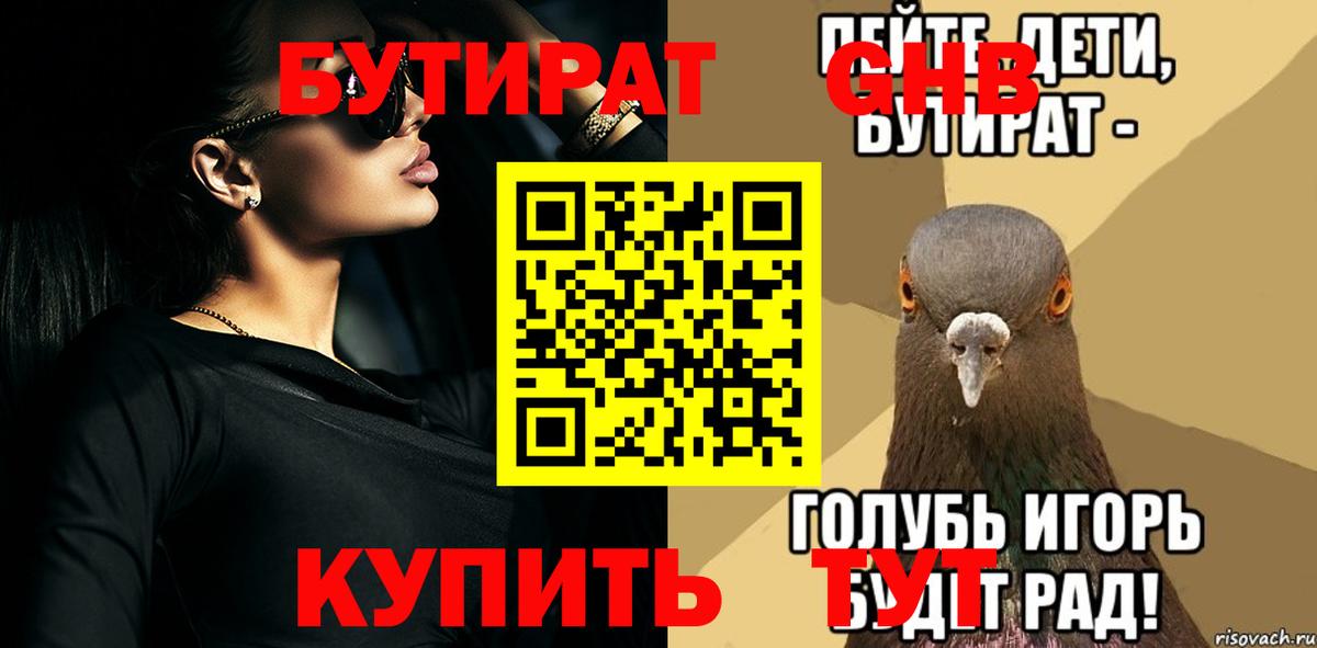 Бутират BDO 33%  Ижевск 