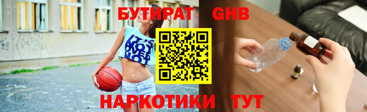 Ижевск  БУТИРАТ вода  Вход с VPN 