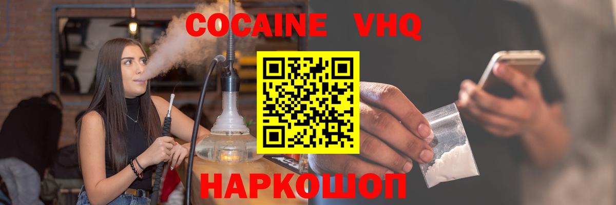 Кокаин VHQ Ижевск