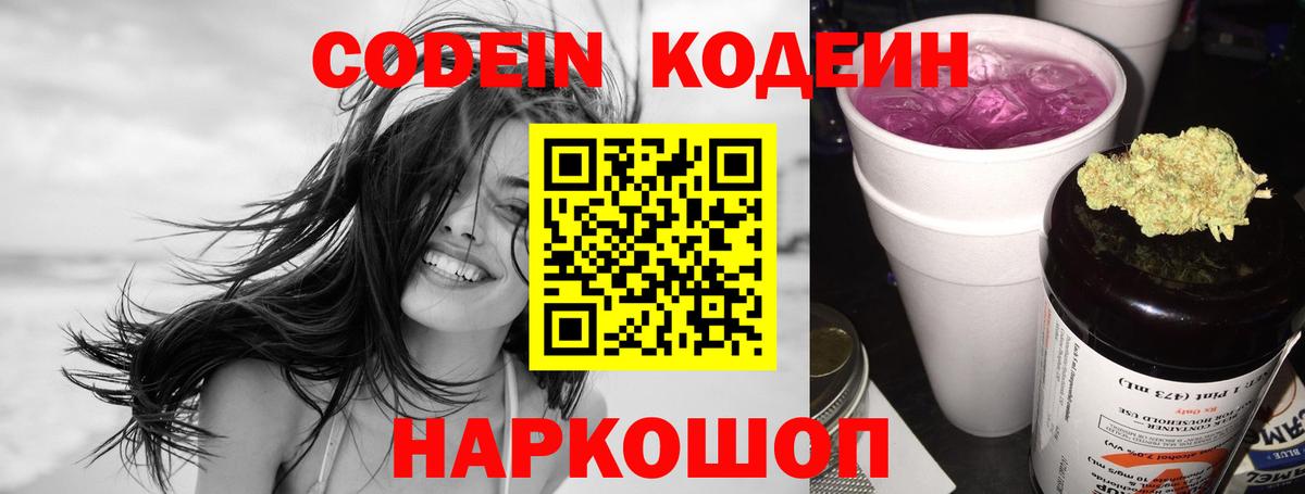 Codein Purple Drank Ижевск