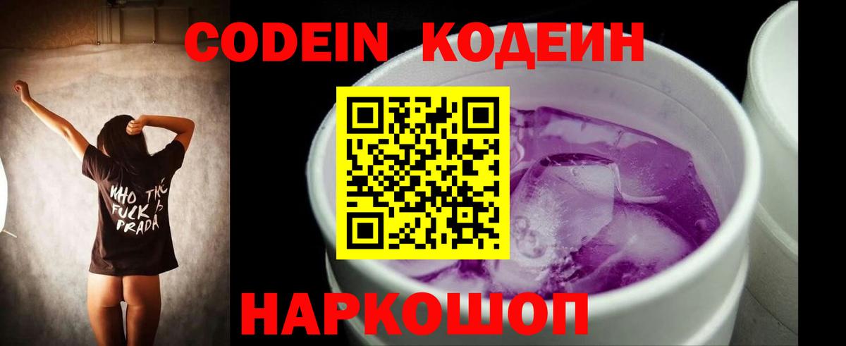 Кодеиновый сироп Lean Purple Drank  Ижевск  Codein Purple Drank 