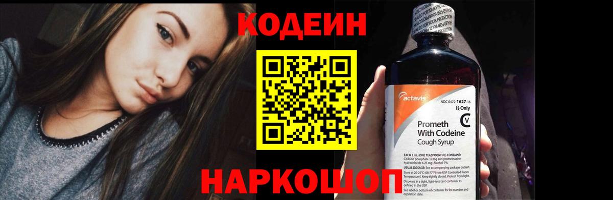 Ижевск  Кодеиновый сироп Lean напиток Lean (лин)  Вход с VPN 