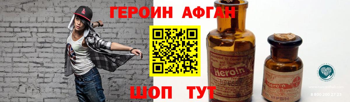 Героин VHQ Ижевск